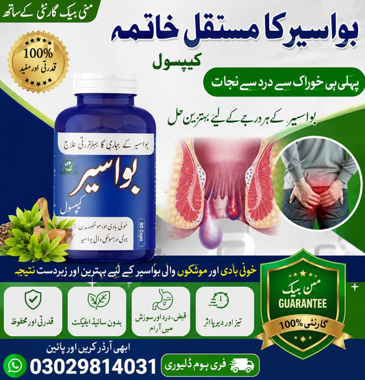 بواسیر کیپسول — 50 کیپسول