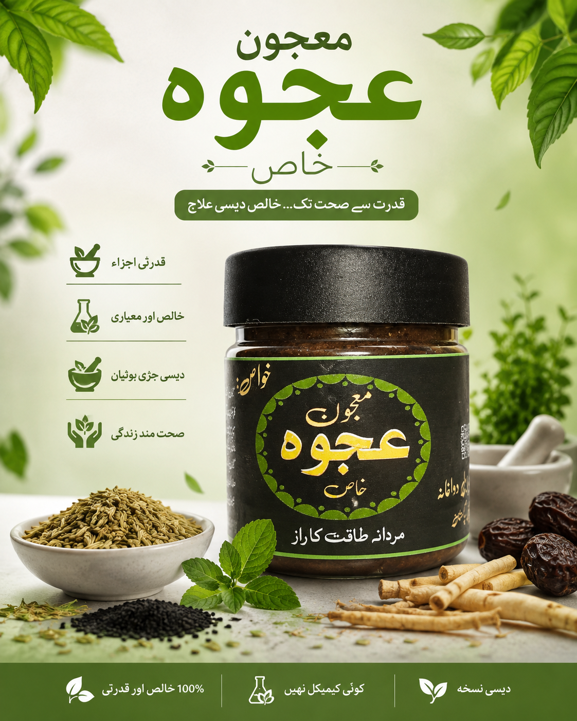 معجون عجوة خاص — خالص دیسی علاج