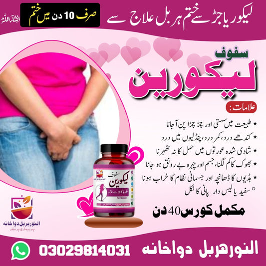 سفوف لیکورین - مکمل کورس:40 دن